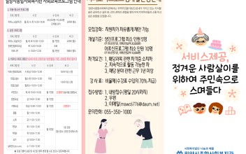[2024]서비스제공, 정겨운 사람살이를 위하여 주민속으로 스며들다 이미지